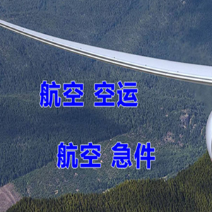 于田万方机场托运快递-选东方航空和上海航空