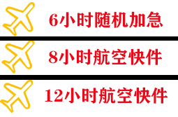 于田万方机场托运快递公司,专业空运当天件
